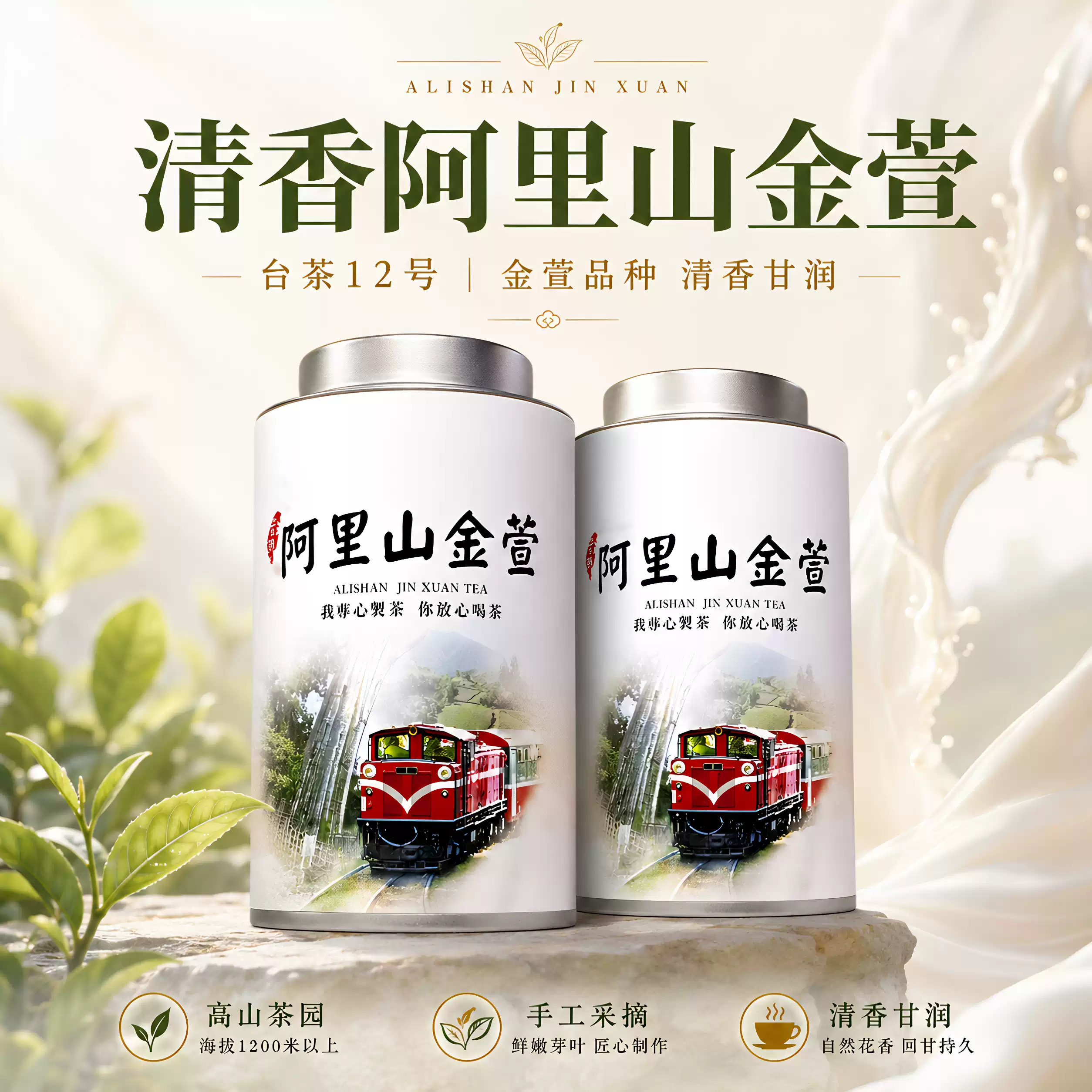 台湾高山茶金萱乌龙阿里山茶正宗台茶12号茶叶冷泡茶清香型乌龙茶-淘宝
