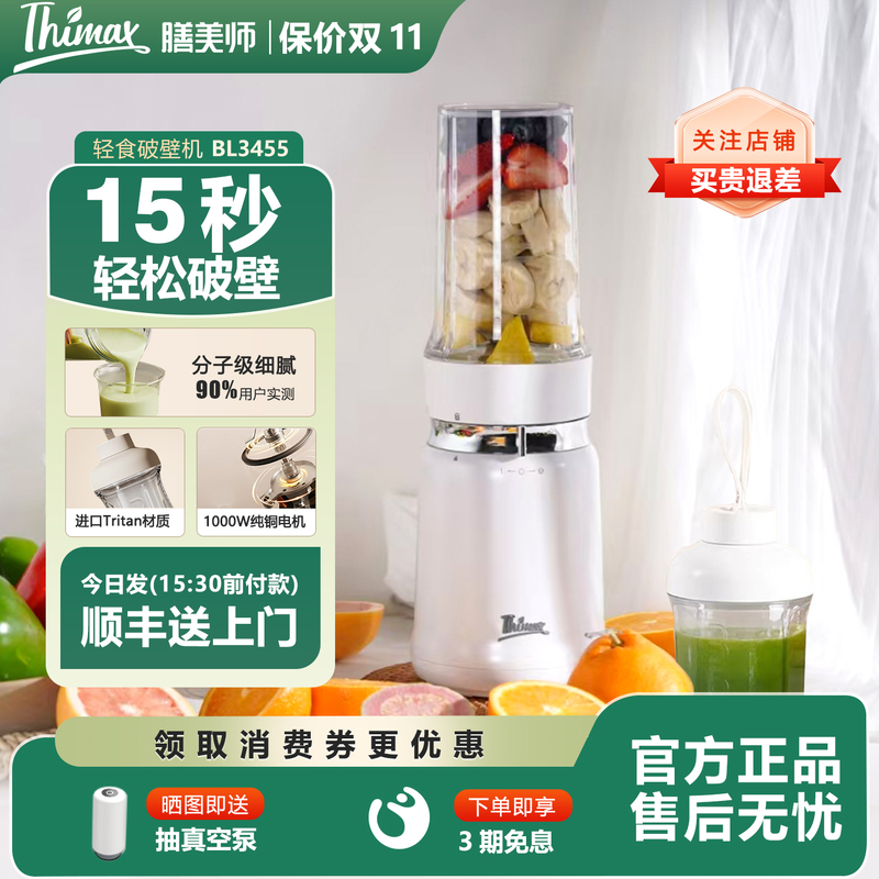 Thimax Dietitian Light Food Blender Mio Portable Household Small High-Speed Blender for Crushing Ice and Juicing Thimax Dietitian Light Food Blender Mio Portable Household Small High-Speed Blender for Crushing Ice and Juicing