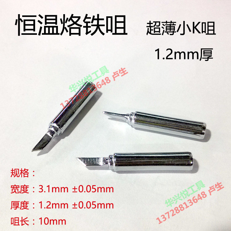 936 thermostatic soldering table 900M-T-K soldering iron nozzle 1 5 cutter head small knife edge soldering nozzle SK ultra-thin 1 2mm thick