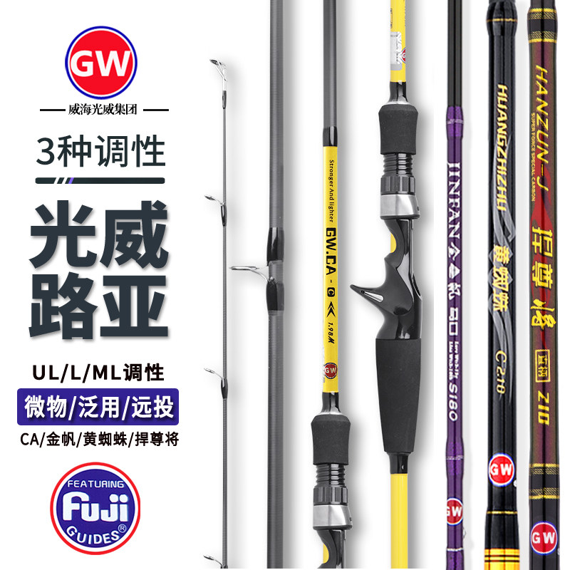 Guangwei fishing rod Luya rod small yellow rod carbon straight gun handle far throw throw slip drift perch rod mouth UL adjusting horse mouth rod