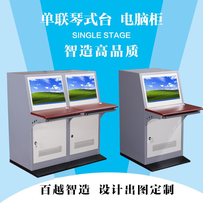 PC computer cabinet operation table single double piano piano table 19 22 32 inch top box cabinet control cabinet customization