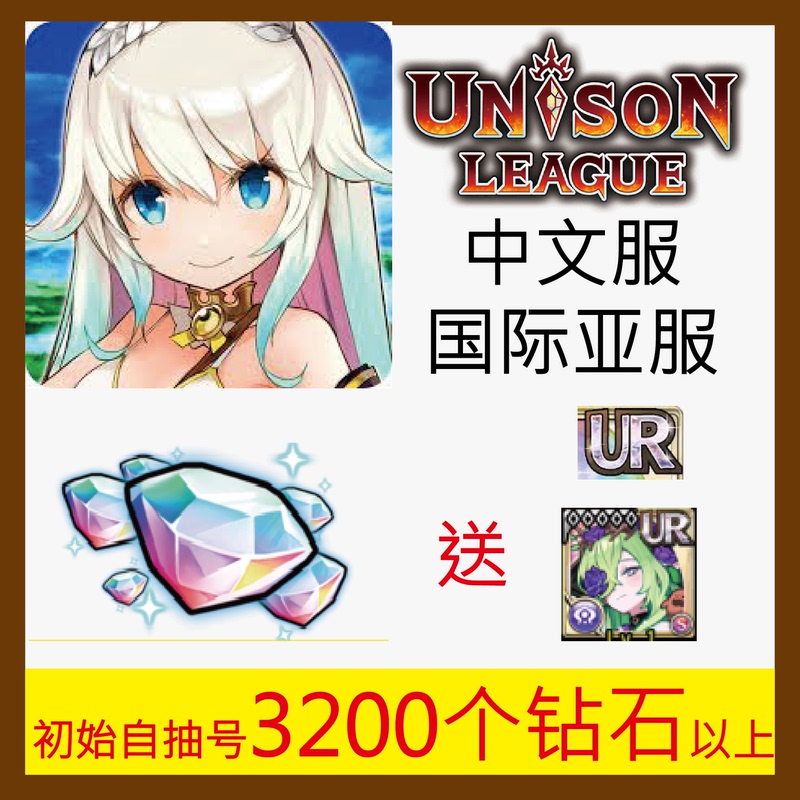 Unison League International Server Asia Server Chinese Unisonleague Initial Self-Draw Account