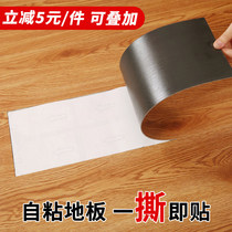 Self-adhesive floor leather PVC wood grain waterproof wear-resistant cement floor M living room bedroom room thickened household plastic floor