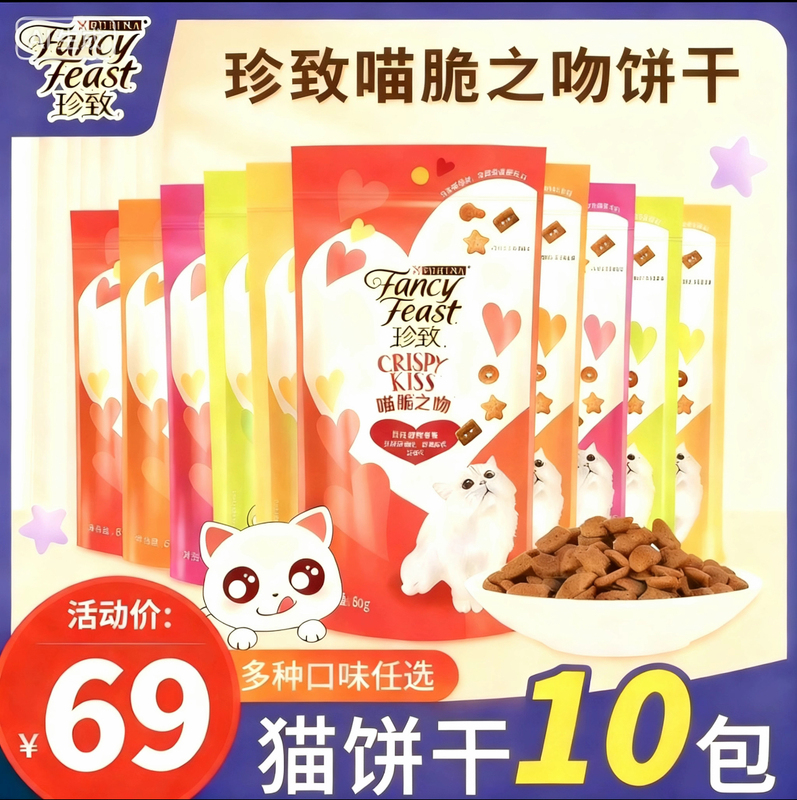 Zhenzhi Meow Crisp Kiss 60g*10 Bags, Suitable for Adult Cats and Kittens, Zhenzhi Cat Biscuits for Teeth Cleaning and Teeth Grinding