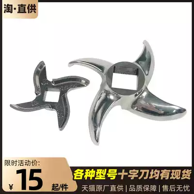 Meat grinder winch accessories-22 Type 32 Type 42 Type 52 cross knife cutter meat grinder blade