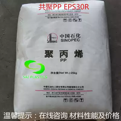 Ageing-resistant PP granules plastic raw materials Zhenhai refining and chemical EPS30R injection grade copolymer polypropylene plastic particles