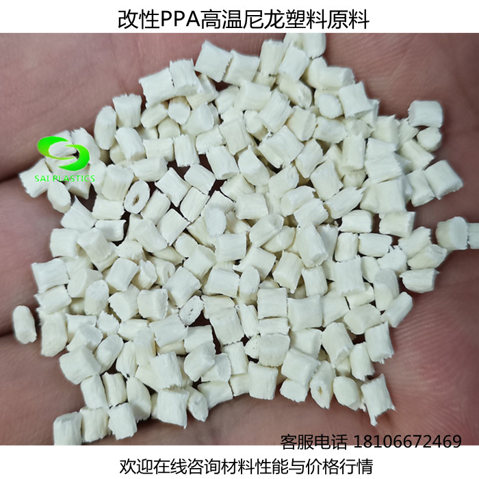 Natural color enhanced high temperature nylon fiber 35PPA modified plastic raw material particles resistant to high temperature 270 degrees plastic particles