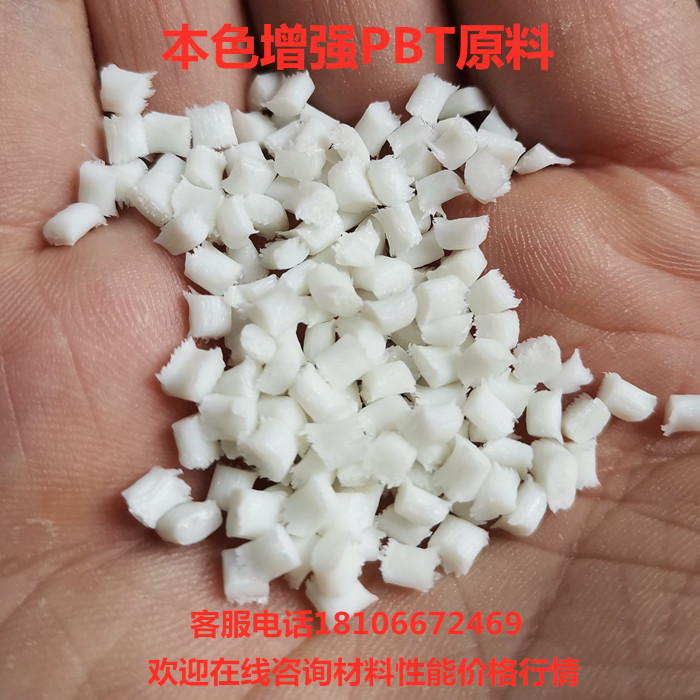 Modified PBT plastic raw material particles Natural fiber reinforced 30 plastic particles heat-resistant dimensionally stable injection molding grade