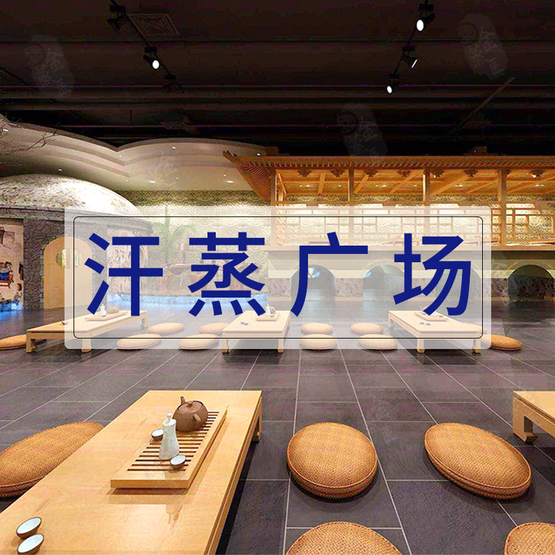 Large-scale sweating room, bathing center, swimming pool, sweating room, equipment, dragon bath, yurt, cave design and decoration