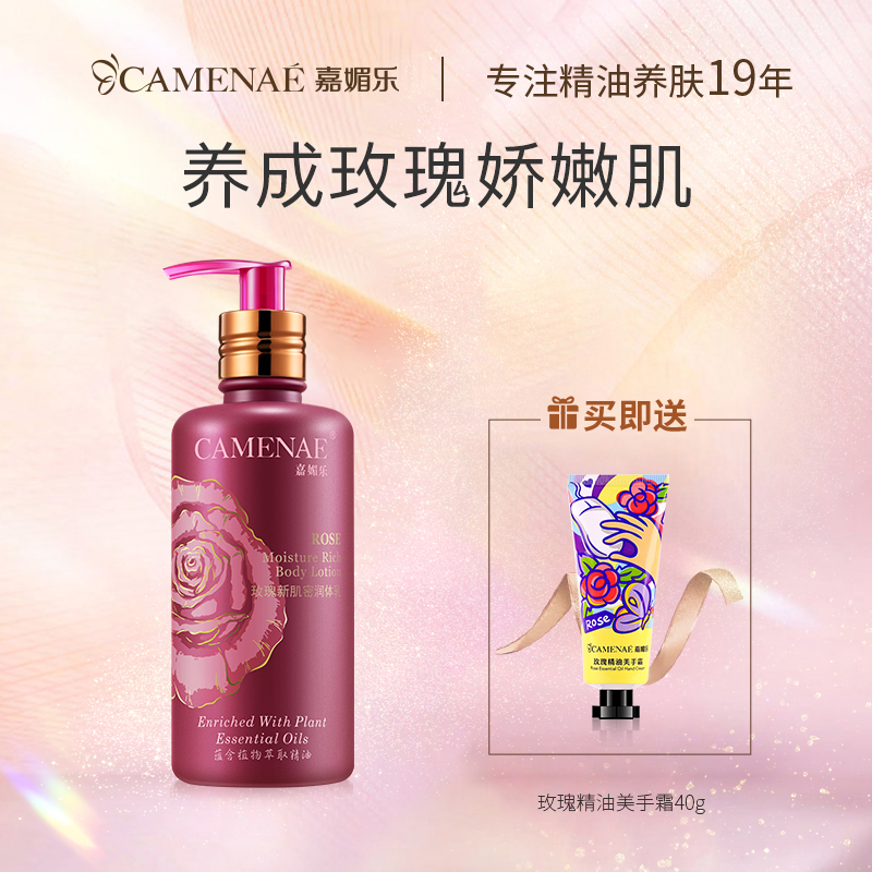 Jiamei Le Rose New Muscle Dense Body Milk Essential Oils Lock Wetted Body Lotion Persistent Aroma Lady Full Body Tender Slip