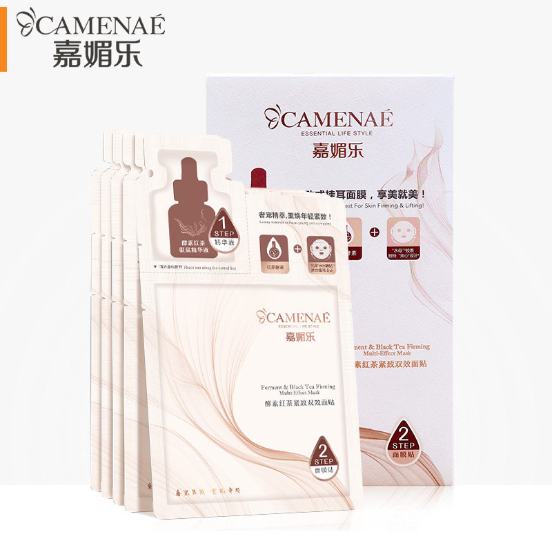 Jiamei Le Enzyme Black tea firming double-effect facial mask Moisturizing essence mask Lifting and tightening hydration Oil control moisturizing