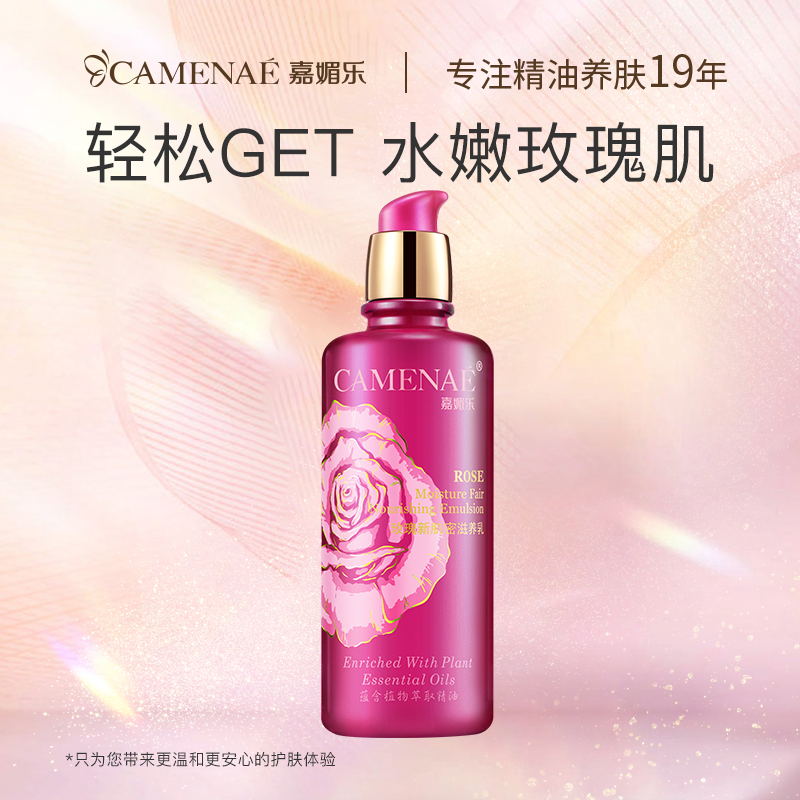 Camilla Rose New Skin Dense Nourishing Milk Essential Oil Skin Care Brightening Moisturizing Moisturizing Moisturizing Milk Tender White Facial Repair