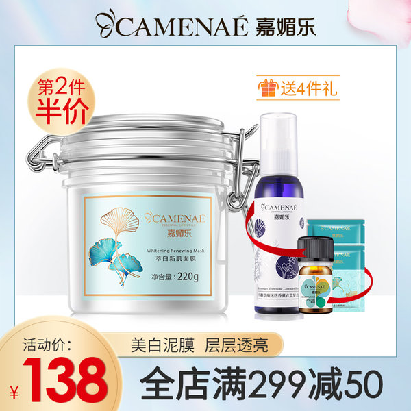 Download Camenae Ka Mei Yue Cui New White Muscle Mask White Water Blemish Freckle Ginkgo Fruit Oil Mud Mask PSD Mockup Templates