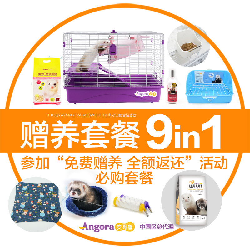 Three-year full refund activity-exclusive package]Lazy Gospel pet Mink matching Mink cage ferrets universal