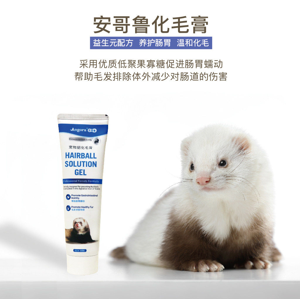 New Angkor Rugized Mao paste 100g Angruma Syracuse Pet Snow Minke Conditioning Gastrointestinal prevention of hair polo