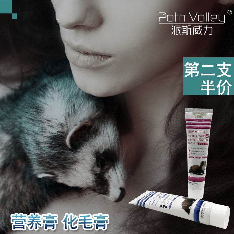 * Piers Powerful Hair Cream Nutrient Cream * Pets for Ferrets Prevention Hairy Balls Supplement Nouri, Snow Tiger Mink