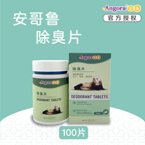 * Angoru deodorant tablets * pet mink Dragon mink marcher universal body deodorization decomposition stool odor 100 tablets
