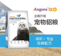 * Newly upgraded Angoru adult Marten food * Pet Reed ferret staple feed Little Dragon mink marcher Universal