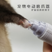 * Safe electric nail grinder * Pet Ferret ferret cat dog squirrel chinchillo honey bag glider small dragon mink anti-bleeding