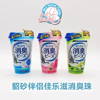 * Sand Mate Sand Mate Mate Smelle Mate Beads 450ML Cat Shit Cat Sand Deodorant Pet Ferret Little Dragon Marten
