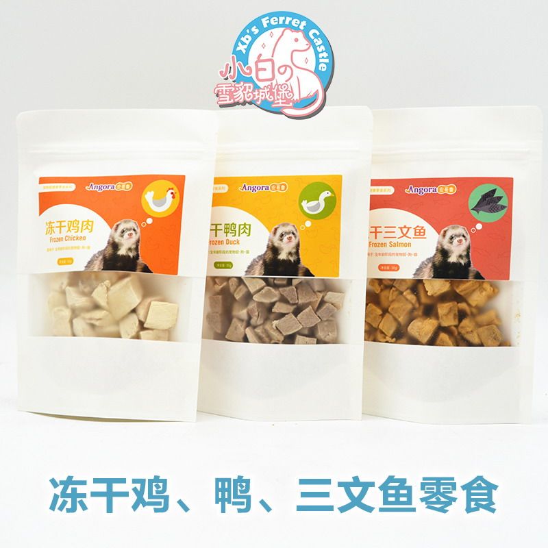 * Six freeze-dried snacks*Pet mink ferret snacks Angolu Angluma Cher Dragon mink general purpose
