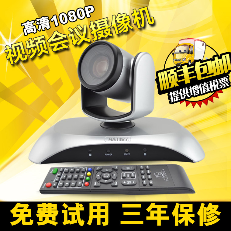 USB HD video conference camera Live smart party building double teacher classroom 1080P conference camera
