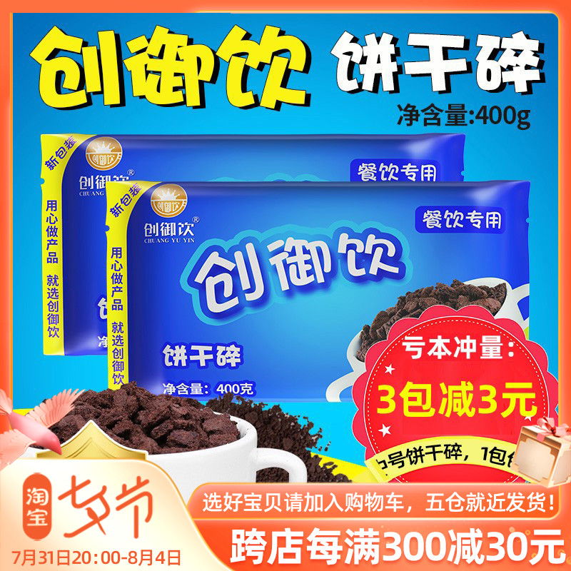 Innovative Drink Cookie Crumb without sandwich baking wood Bran Cup Chocolate Potted Milk Cover Raw Material Biscuits 400g