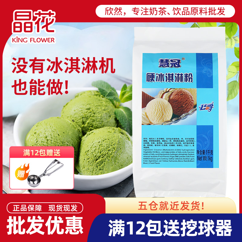 Duke Match Hard Ice Cream Powder Commercial Digging Ball Duke Hui Crowd Hard Ice Cream Powder 1kg
