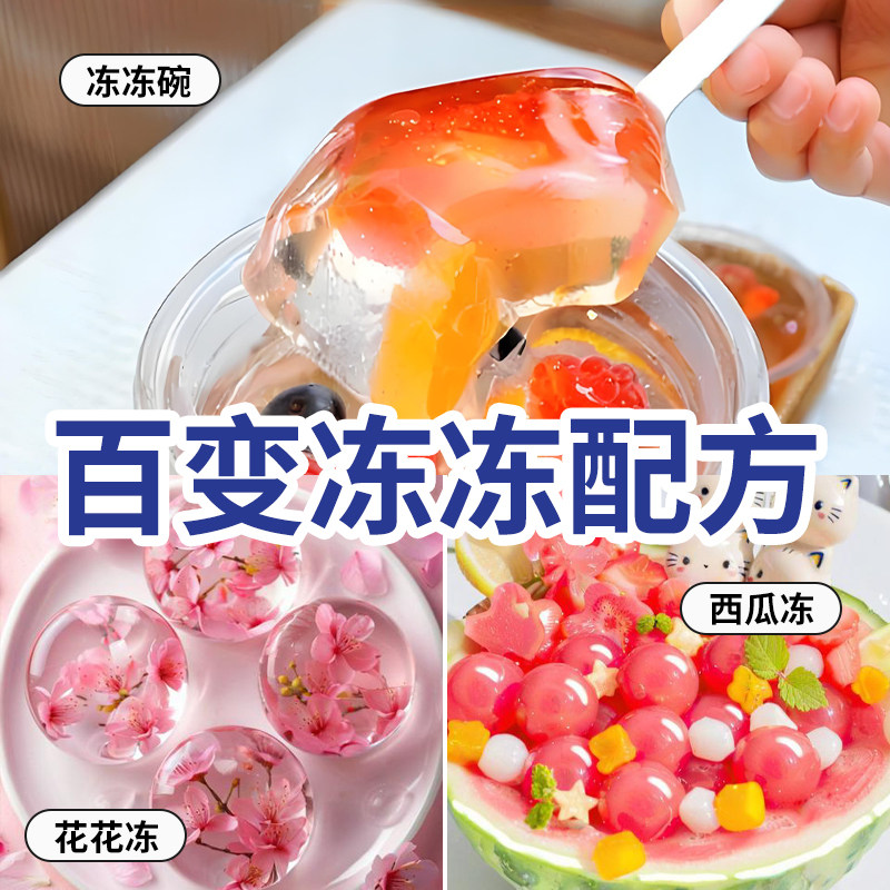 原味水晶冻粉:夏日清凉神器,自制Q弹美味冻冻粉!🍧🍹-珍珠奶茶粉-淘宝百科网