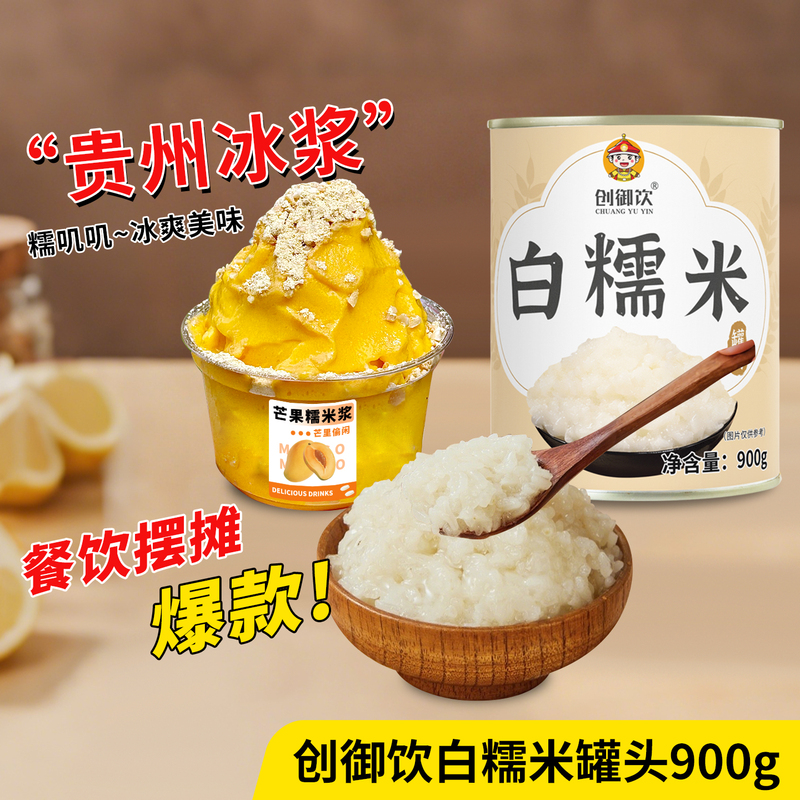 Guizhou Ice Slurry Special Fruit Glutinous Rice Ice Porridge Stir-Fried Ice Cream Milkshake Ingredients Chuangyuyin White Glutinous Rice Canned 900g