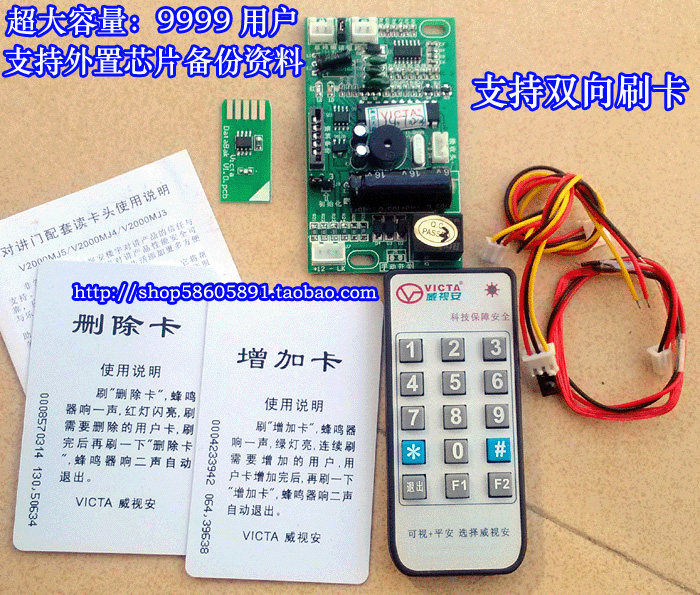 Vivian VICTA building intercom host embedded card board V828MJ card reader module V2000MJ3