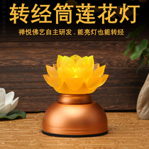 Zen Yue prayer wheel LED ancient glass rotating lotus lamp electric plug-in prayer cylinder Changming for Buddha lamp