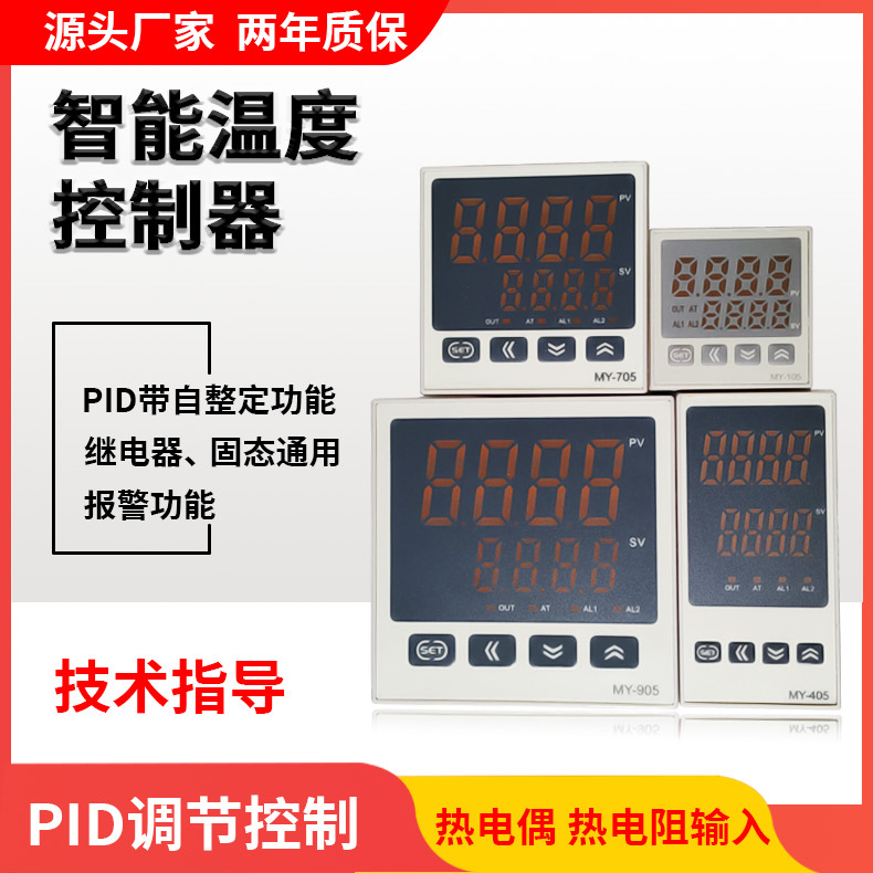 Thermostat Digital Display Intelligent Fully Automatic Pid Temperature Controller My105-405-705 Intelligent Temperature Controller Thermostat Digital Display Intelligent Fully Automatic Pid Temperature Controller My105-405-705 Intelligent Temperature Controller