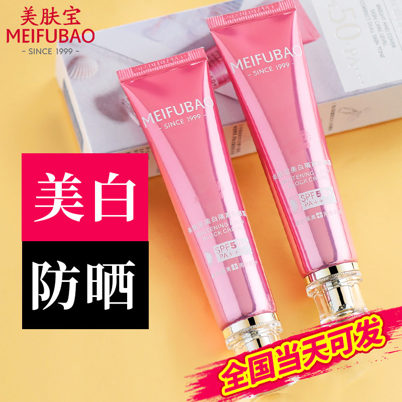 Skin Bao 50 times whitening sun insulation frost face covering two in three in one official flagship store website