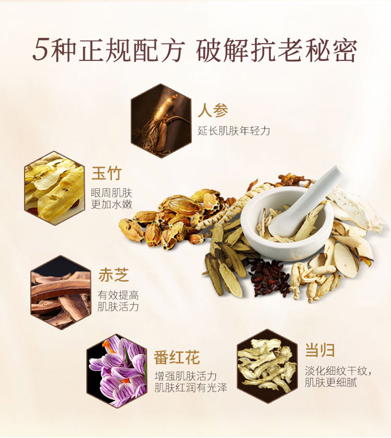 美肤宝五珍眼霜新_08.jpg