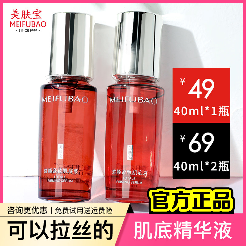 Meifubao Anti-Wrinkle Moisturizing Moisturizing Official Flagship Store