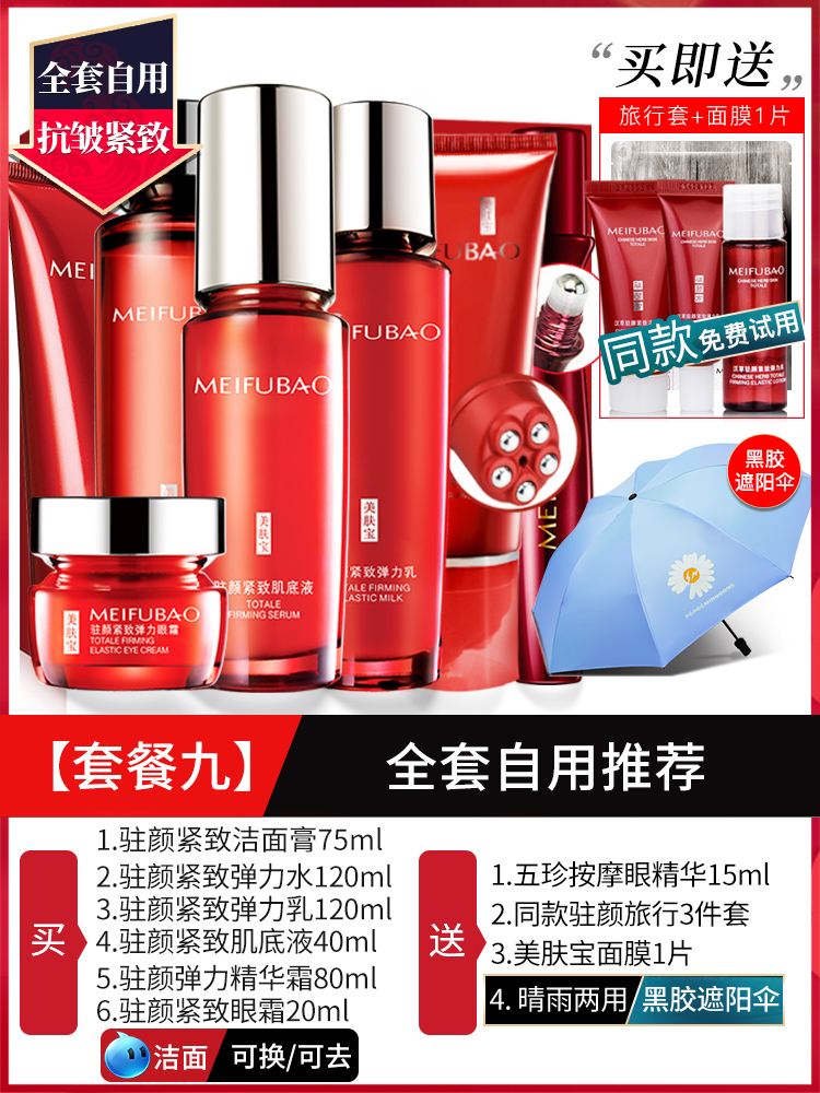 9: Cleansing + Water + Milk + Muscle Fluid + Cream + Eye Cream [? Cost Effective]Meifubao skin care products suit Anti wrinkle compact anti-aging first old Water emulsion middle age mom Official flagship store quality goods