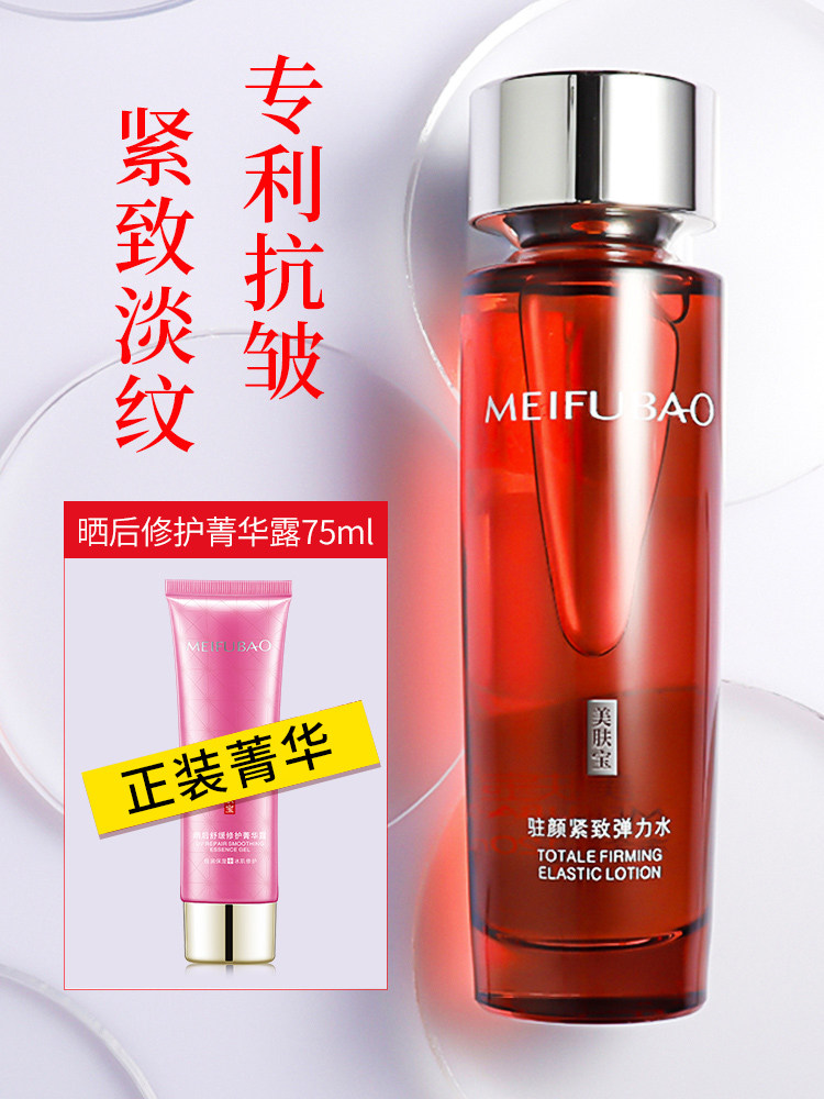 Beauty skin treasure anti-wrinkle firming toner Female moisturizing moisturizing middle-aged mother firming water Summer official flagship store