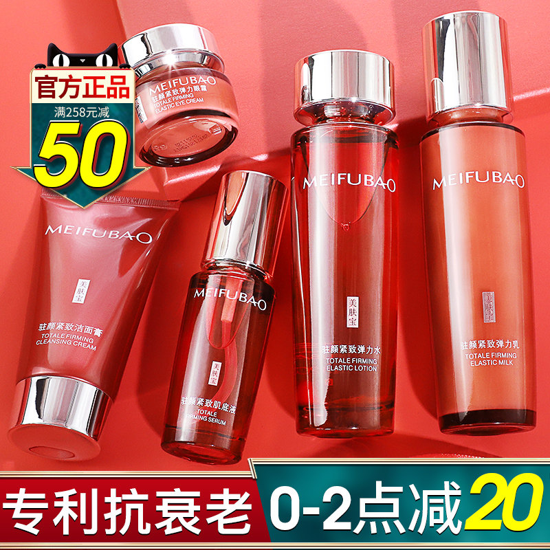 Meifu anti-wrinkle firming anti-aging milk middle-aged mother makeup skin care product set official flagship store