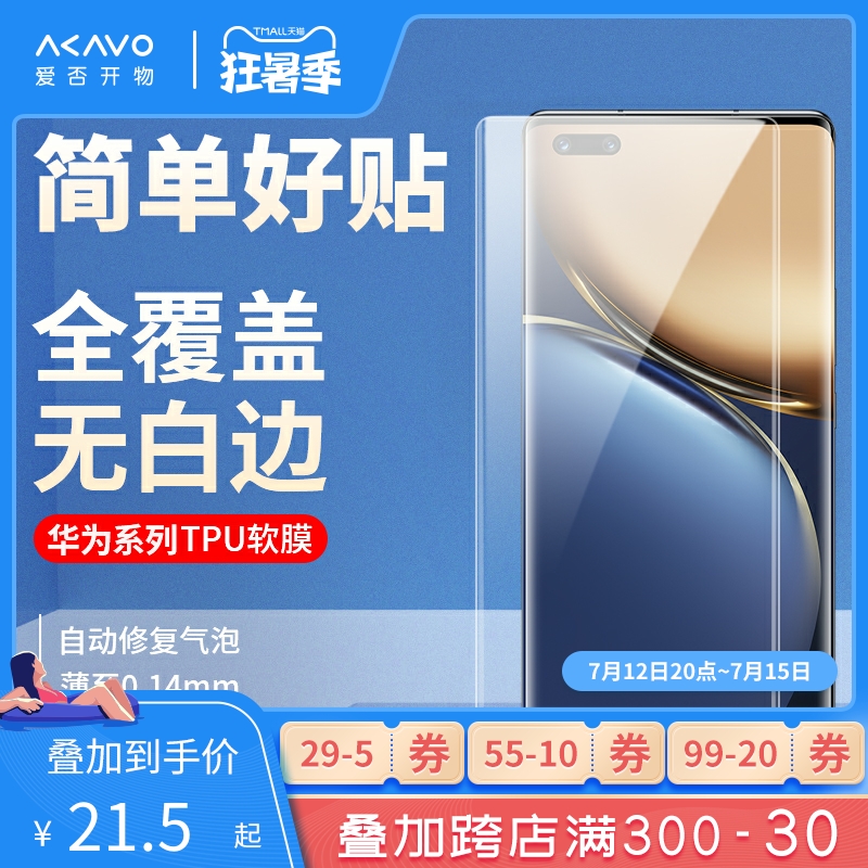 Love no TPU II to foil Huawei P50magic3 soft film full coverage Mate40E 30E Pro protective film RS