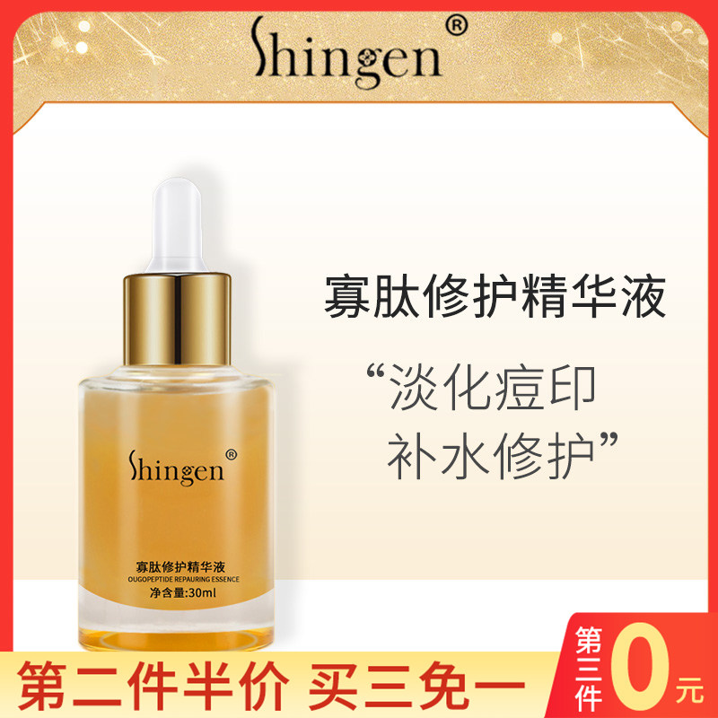 Shingen Zhenyuan oligopeptide original liquid essence small gold bottle nourishing repair hydrating and rejuvenating skin facial essence