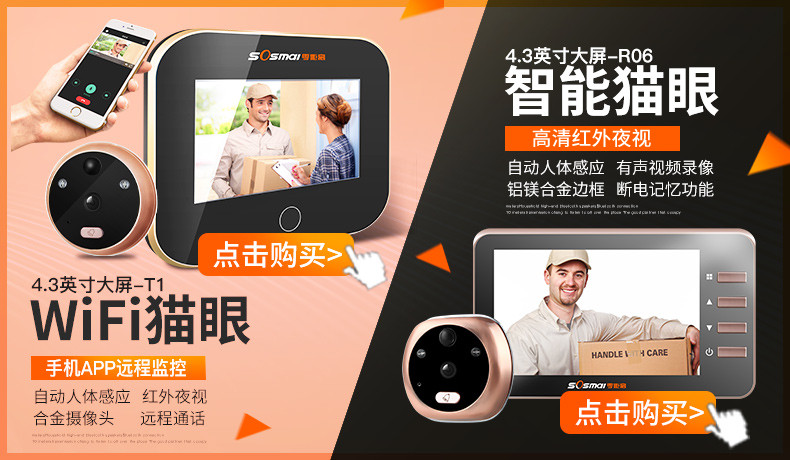 零距离 智能红外夜视电子猫眼 移动监测 华为海思芯片 图1