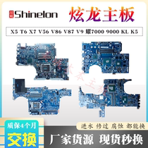 Turon Destroyer X5 T6 X7 V56 V86 ​​V87 V9 Yao 7000 9000 KL K5 motherboard