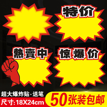 POP advertising paper oversized explosion stickers new net red commodity special price shocking price commodity price tag label custom