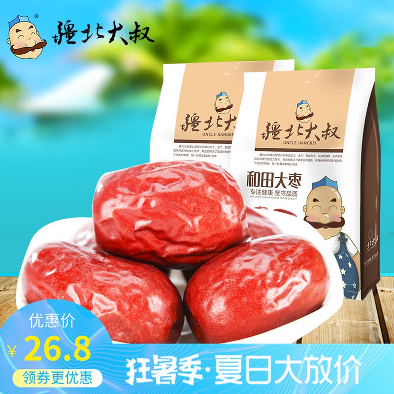 Jujube Xinjiang specialty Hetian Jun Jujube 500g*2 bags of first-class jujube jade jujube No-wash bag ready-to-eat