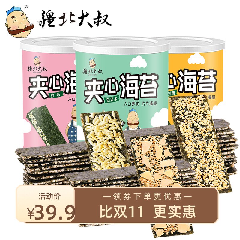 Seaweed Sandwich Crispy Instant Children's Pregnant Women Net Red Leisure Snacks Almond Fried Rice Sesame Sandwich Seaweed Canned