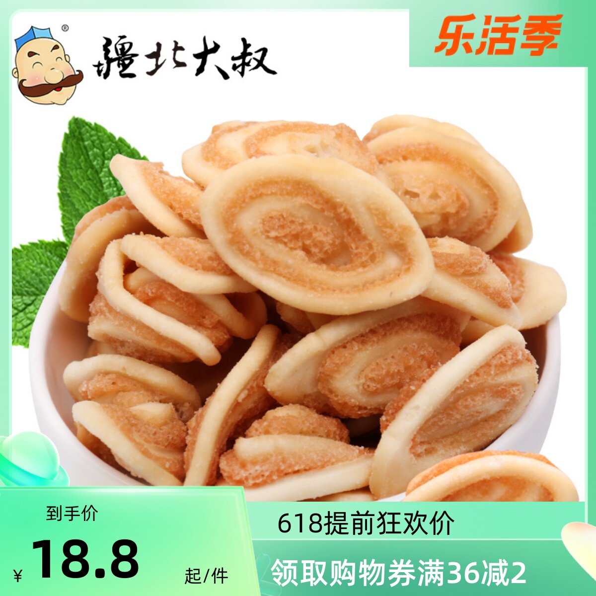 Xinjiang Peking University uncles Aroma Cat Ears 108g * 2 Bags casual snacks Crisp Small Flower Flakes Office Snack