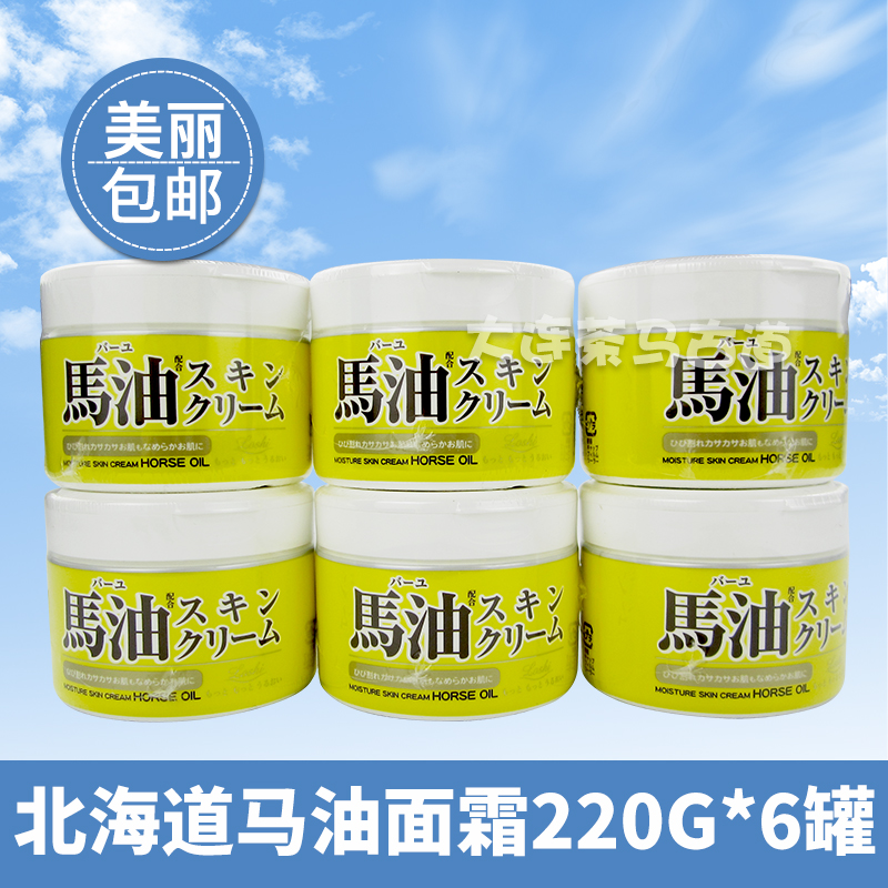 囤货团购包邮日本北海道LOSHI马油面霜220g身体乳护手霜 马油膏