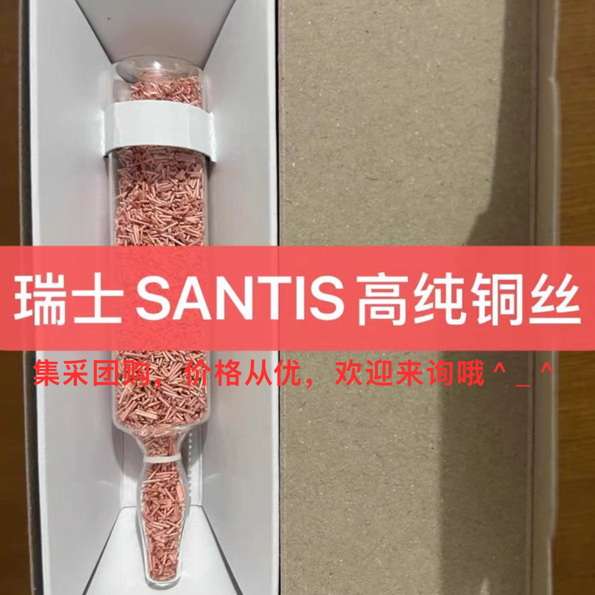 高纯铜丝， SA33835312，50g，元素分析耗材，进口，瑞士，SANTIS