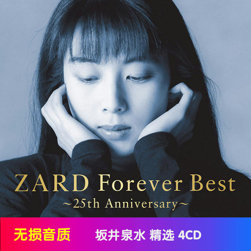 ZARD坂井泉水Forever Best~25th Anniversary~精选4CD 无损车载CD